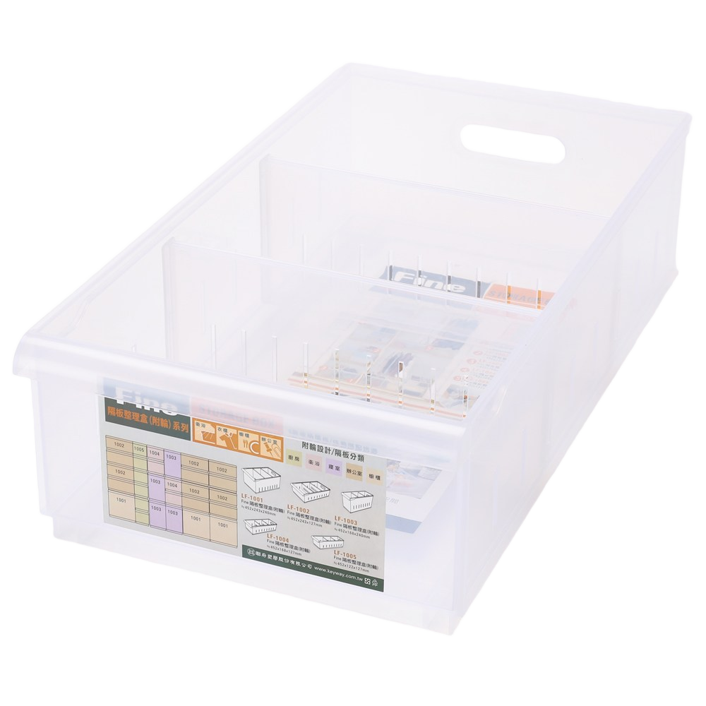 FINE隔板整理盒 淺型款 LF1002