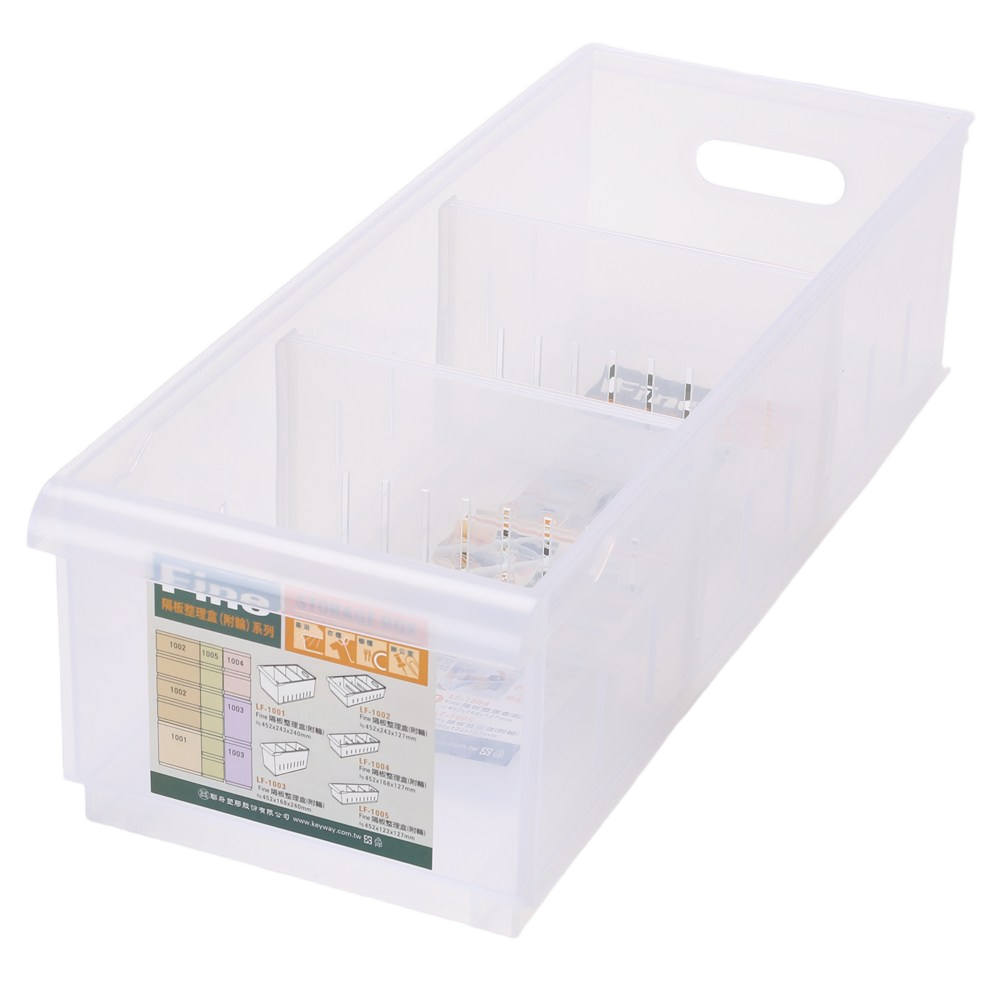 FINE隔板整理盒 淺型款 LF1004